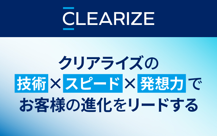 株式会社クリアライズ